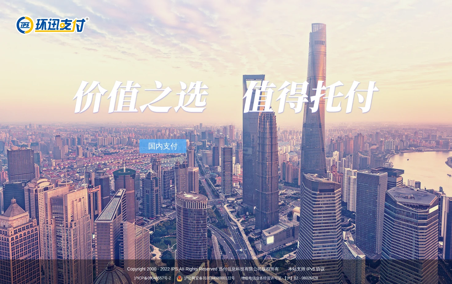 环迅支付 页面快照